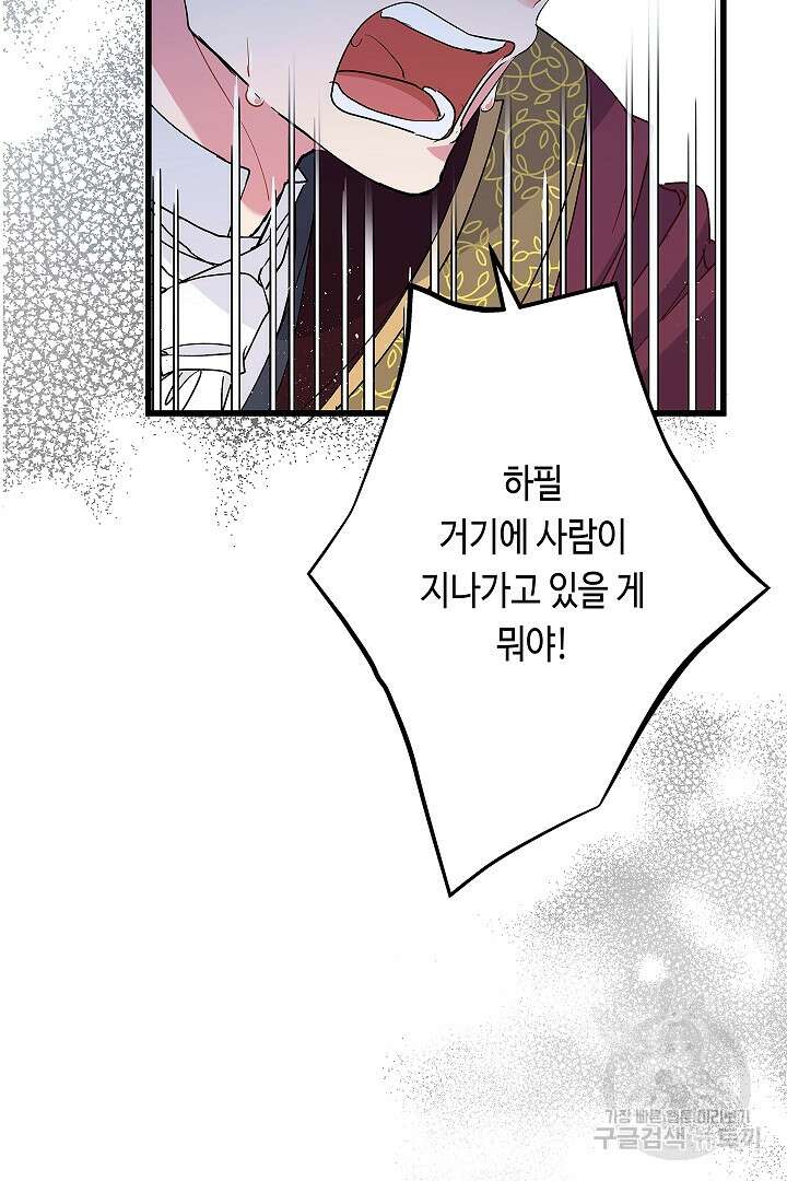 악녀인데요, 죽어도 될까요? 58화 33