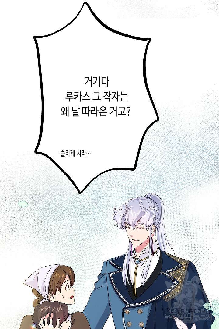 악녀인데요, 죽어도 될까요? 58화 34