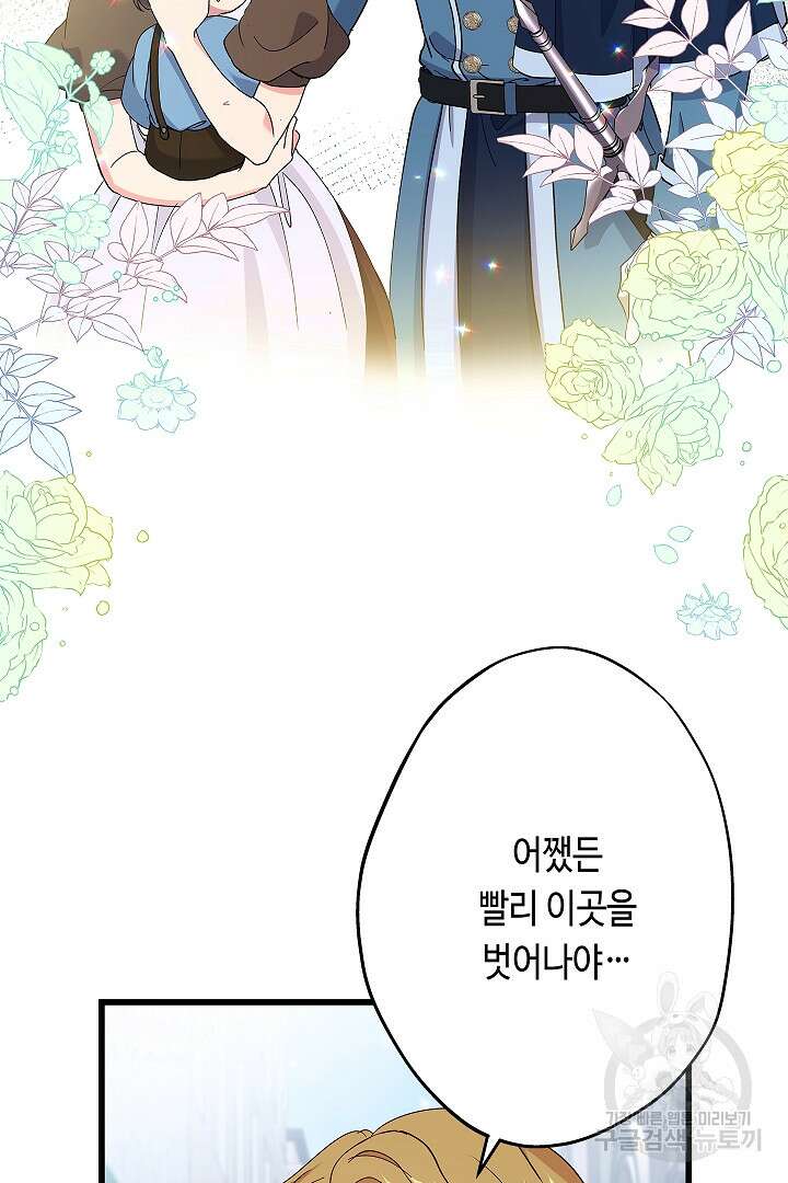 악녀인데요, 죽어도 될까요? 58화 35