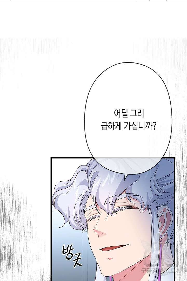 악녀인데요, 죽어도 될까요? 58화 39