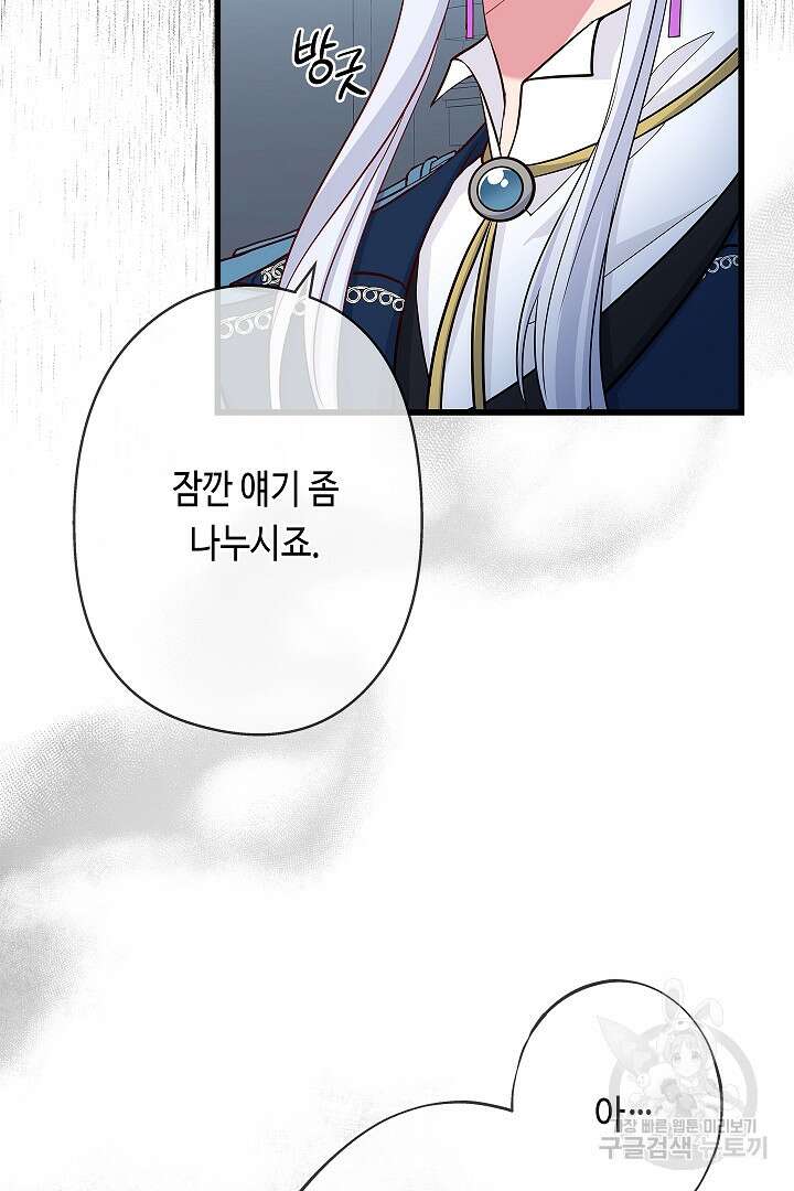 악녀인데요, 죽어도 될까요? 58화 40