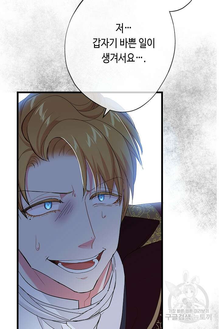 악녀인데요, 죽어도 될까요? 58화 41
