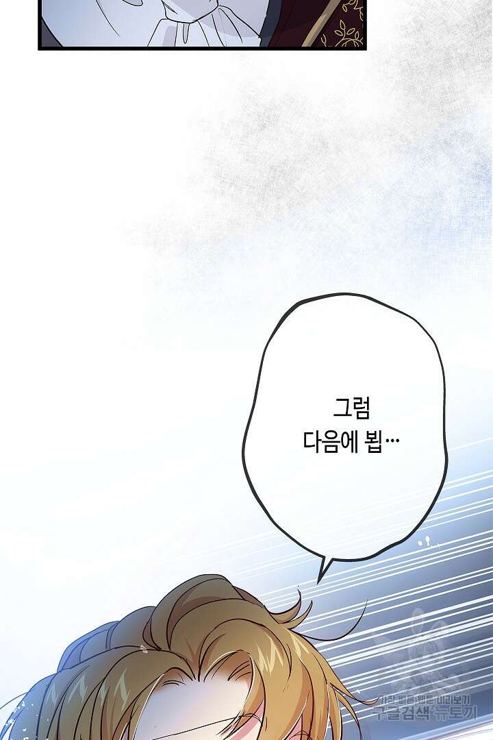 악녀인데요, 죽어도 될까요? 58화 42
