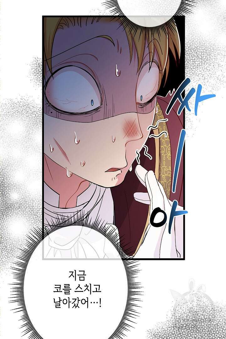 악녀인데요, 죽어도 될까요? 58화 46