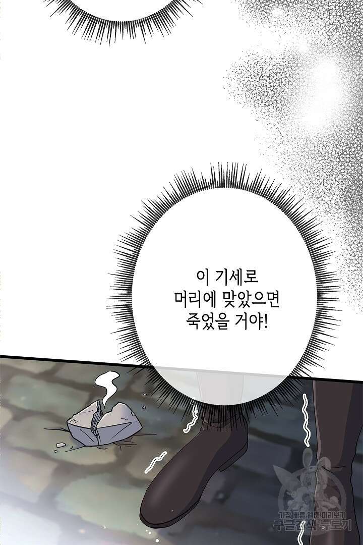 악녀인데요, 죽어도 될까요? 58화 47
