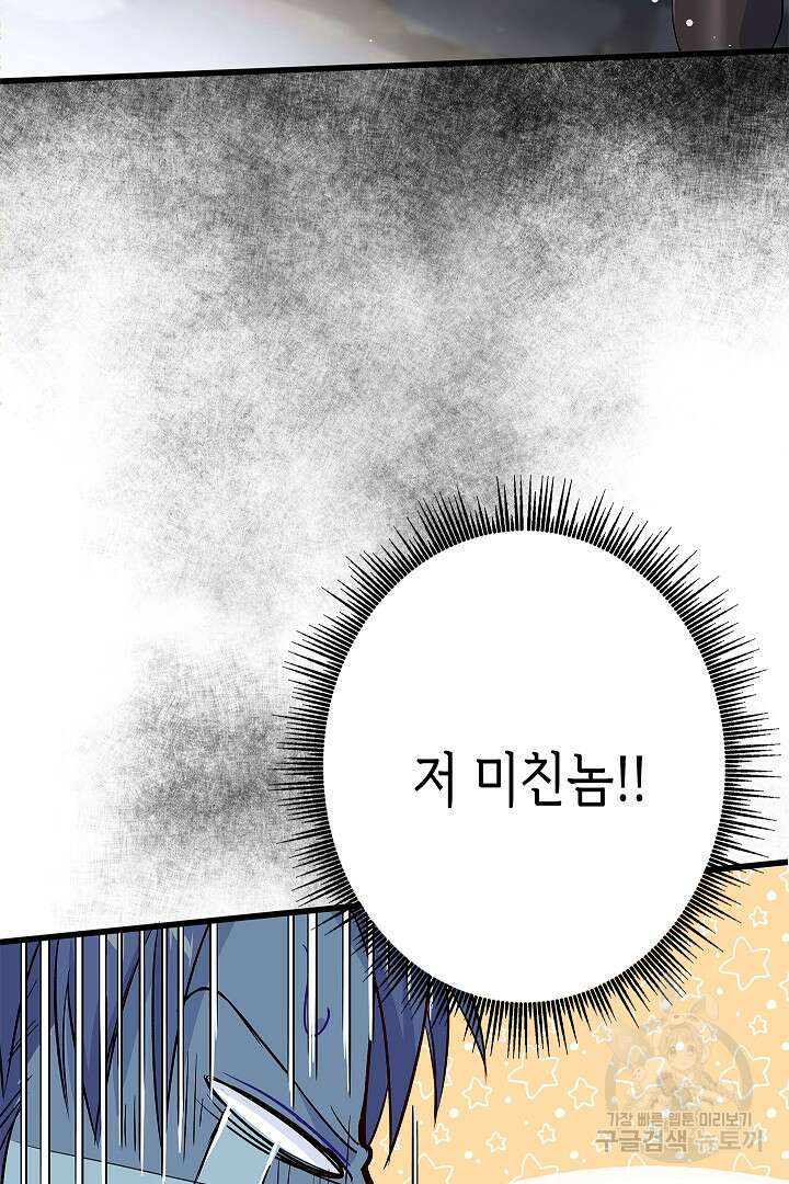 악녀인데요, 죽어도 될까요? 58화 48