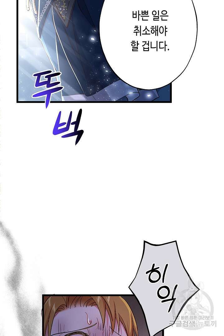 악녀인데요, 죽어도 될까요? 58화 51