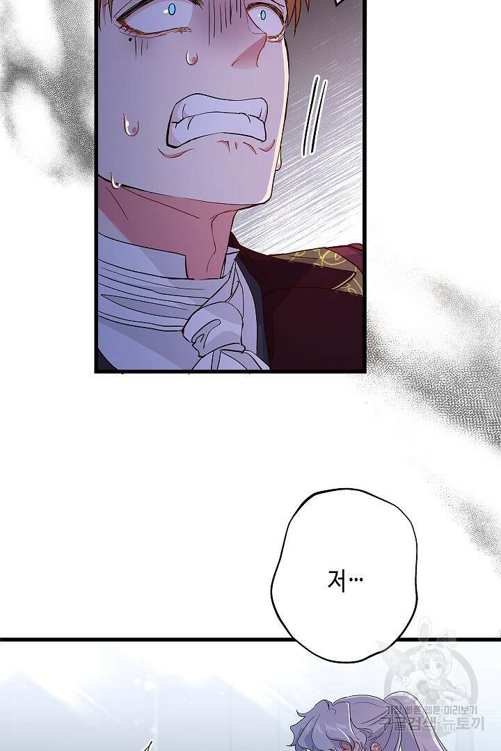 악녀인데요, 죽어도 될까요? 58화 52