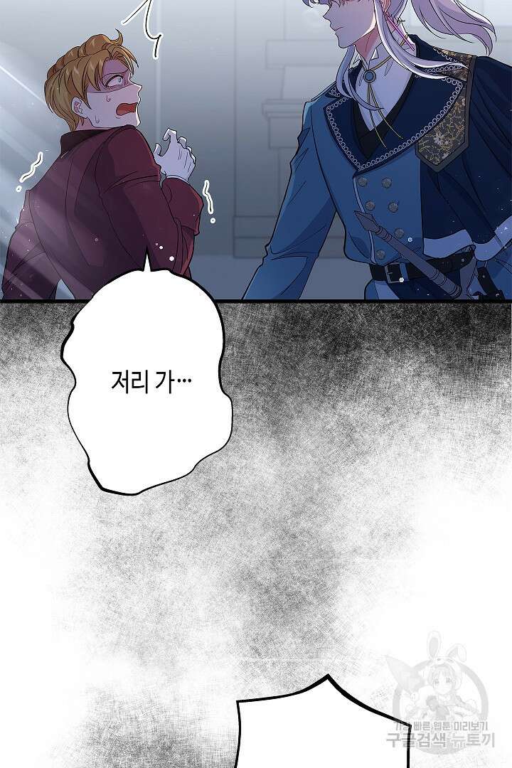 악녀인데요, 죽어도 될까요? 58화 53
