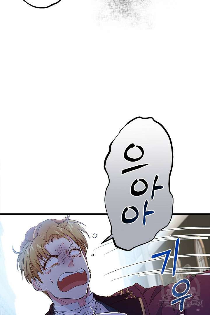 악녀인데요, 죽어도 될까요? 58화 55