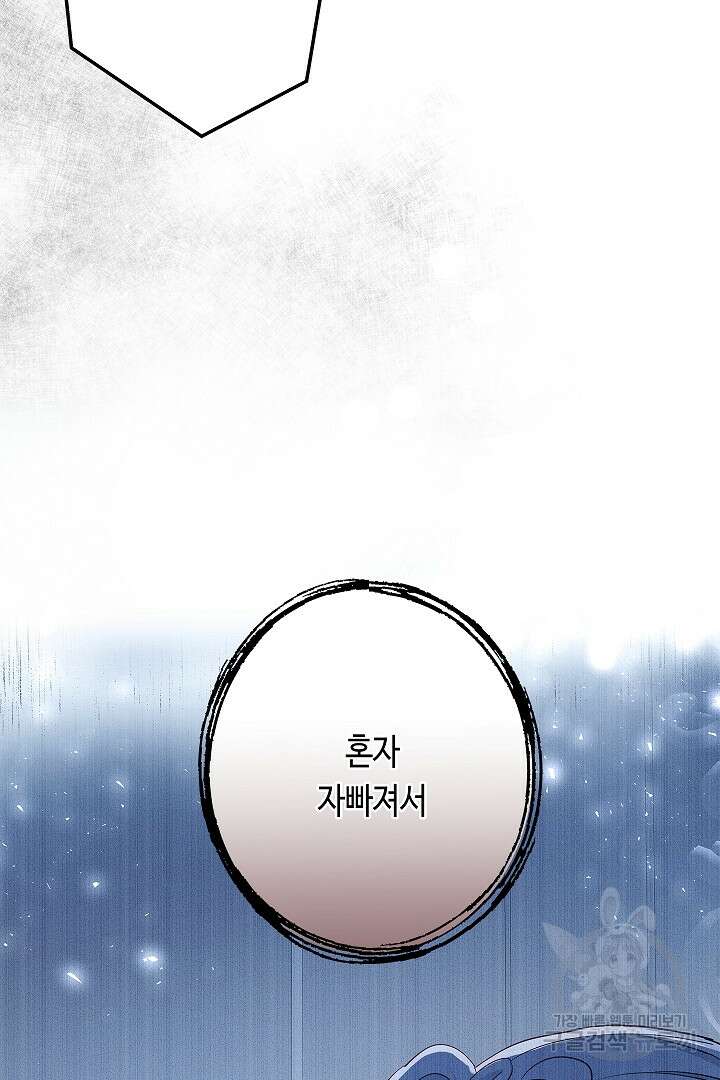 악녀인데요, 죽어도 될까요? 58화 59