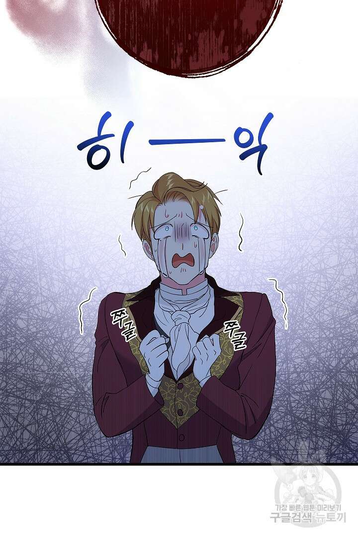 악녀인데요, 죽어도 될까요? 58화 62