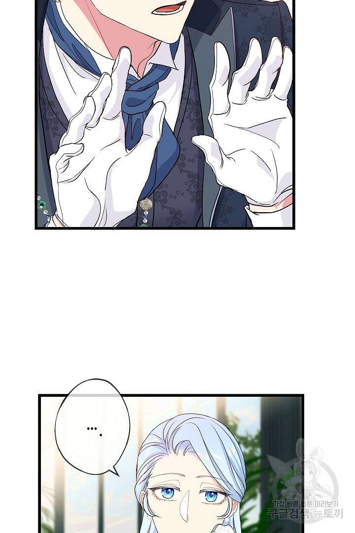 악녀인데요, 죽어도 될까요? 58화 69