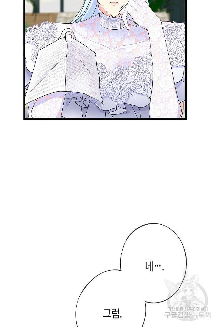 악녀인데요, 죽어도 될까요? 58화 70