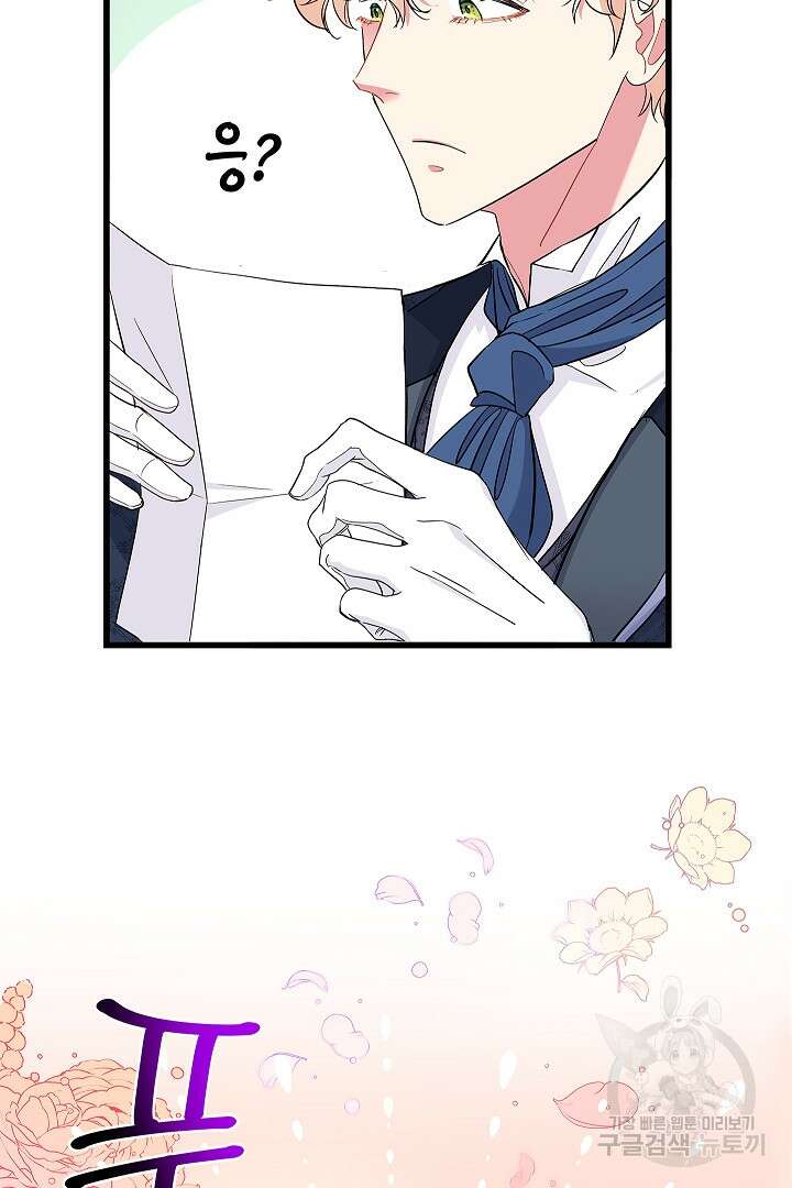 악녀인데요, 죽어도 될까요? 58화 73