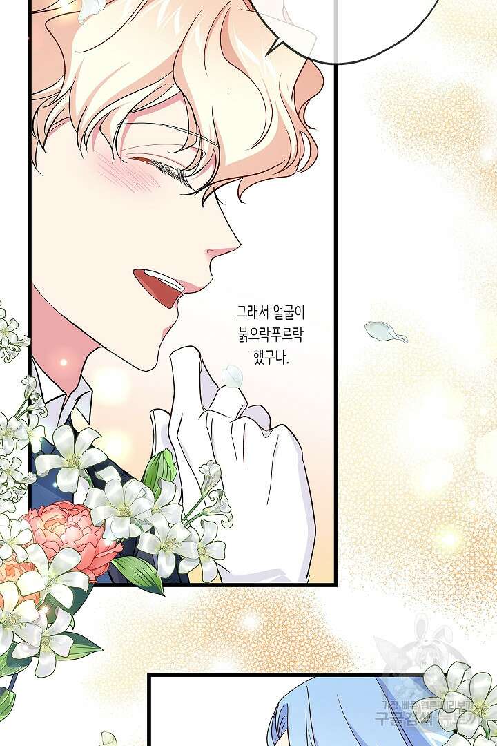 악녀인데요, 죽어도 될까요? 58화 77