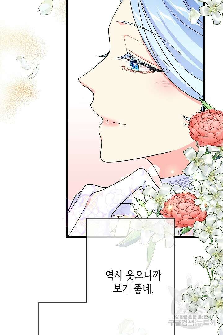 악녀인데요, 죽어도 될까요? 58화 78