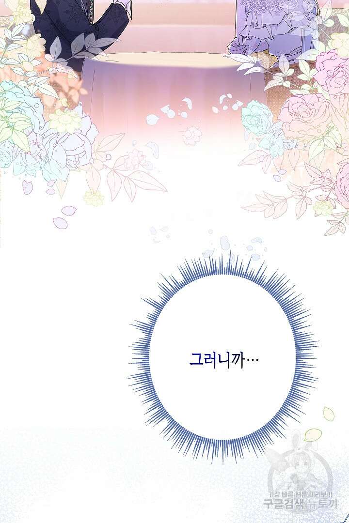 악녀인데요, 죽어도 될까요? 58화 83