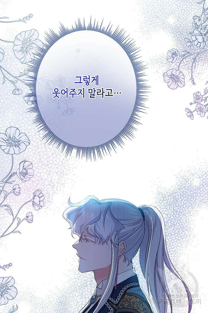 악녀인데요, 죽어도 될까요? 58화 84