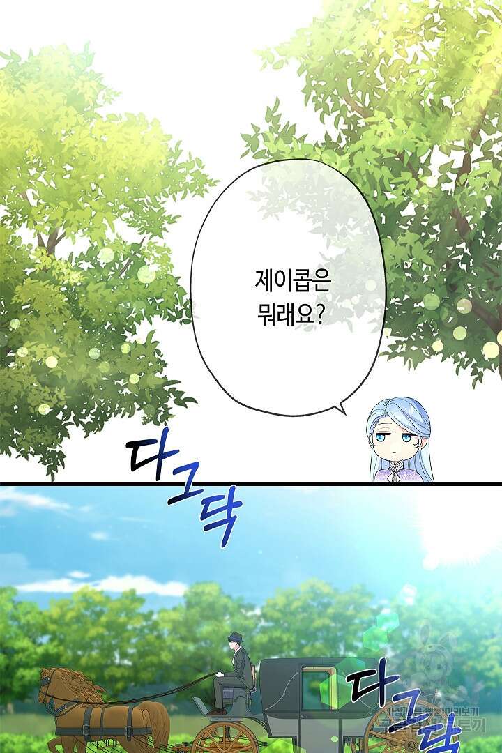 악녀인데요, 죽어도 될까요? 58화 87