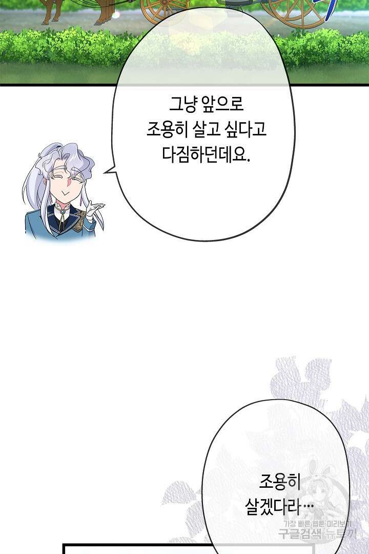 악녀인데요, 죽어도 될까요? 58화 88