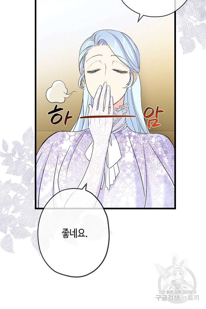 악녀인데요, 죽어도 될까요? 58화 89