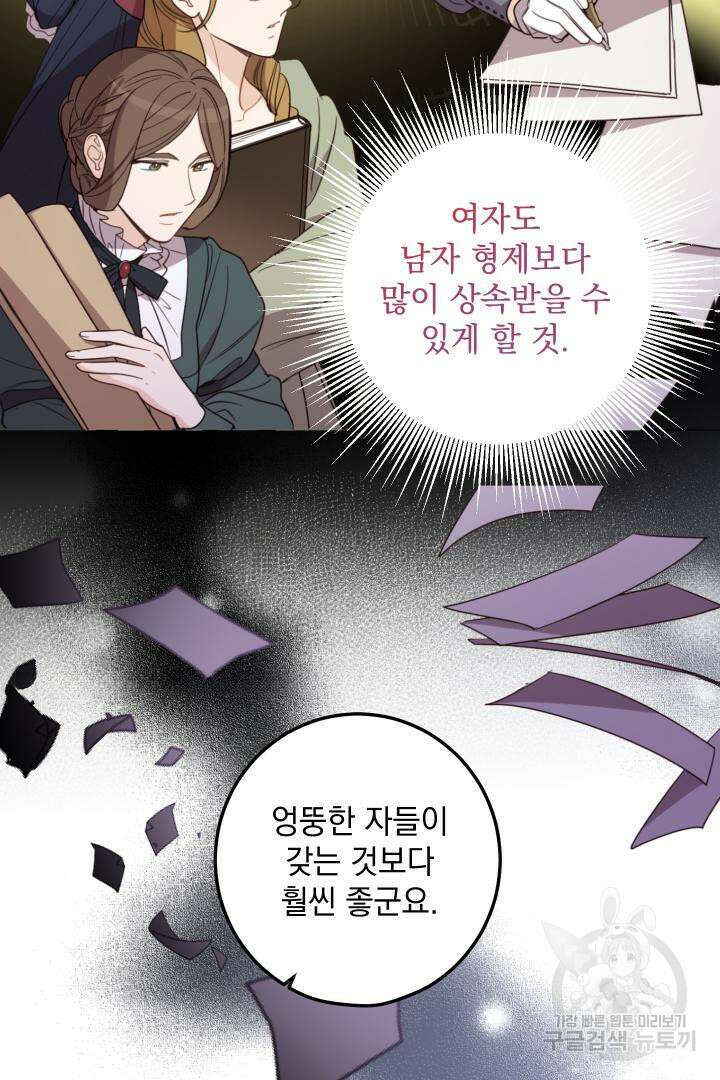 여왕 쎄시아의 반바지 125화 6
