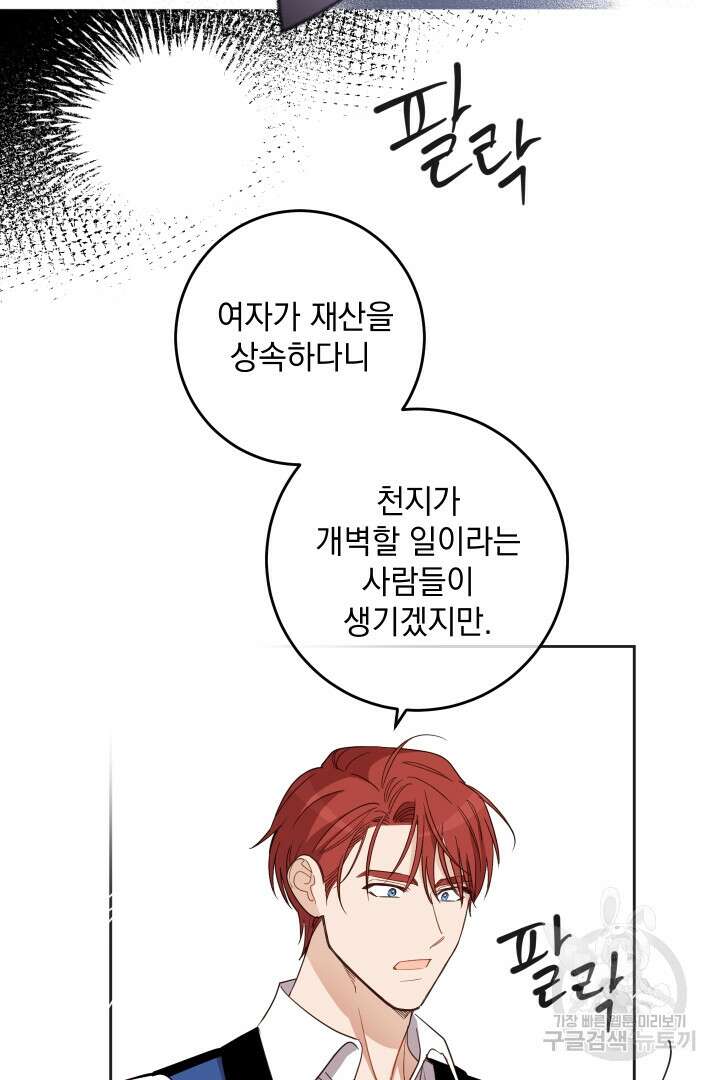 여왕 쎄시아의 반바지 125화 7