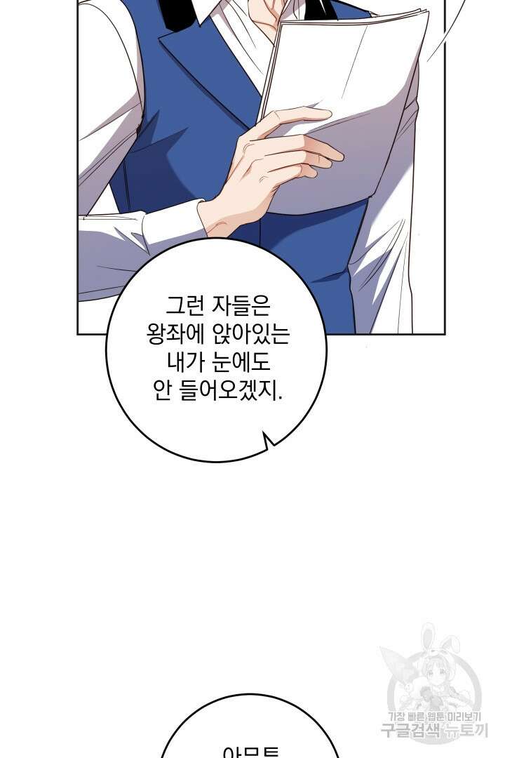 여왕 쎄시아의 반바지 125화 8