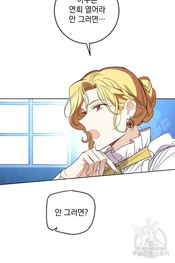 여왕 쎄시아의 반바지 125화 9