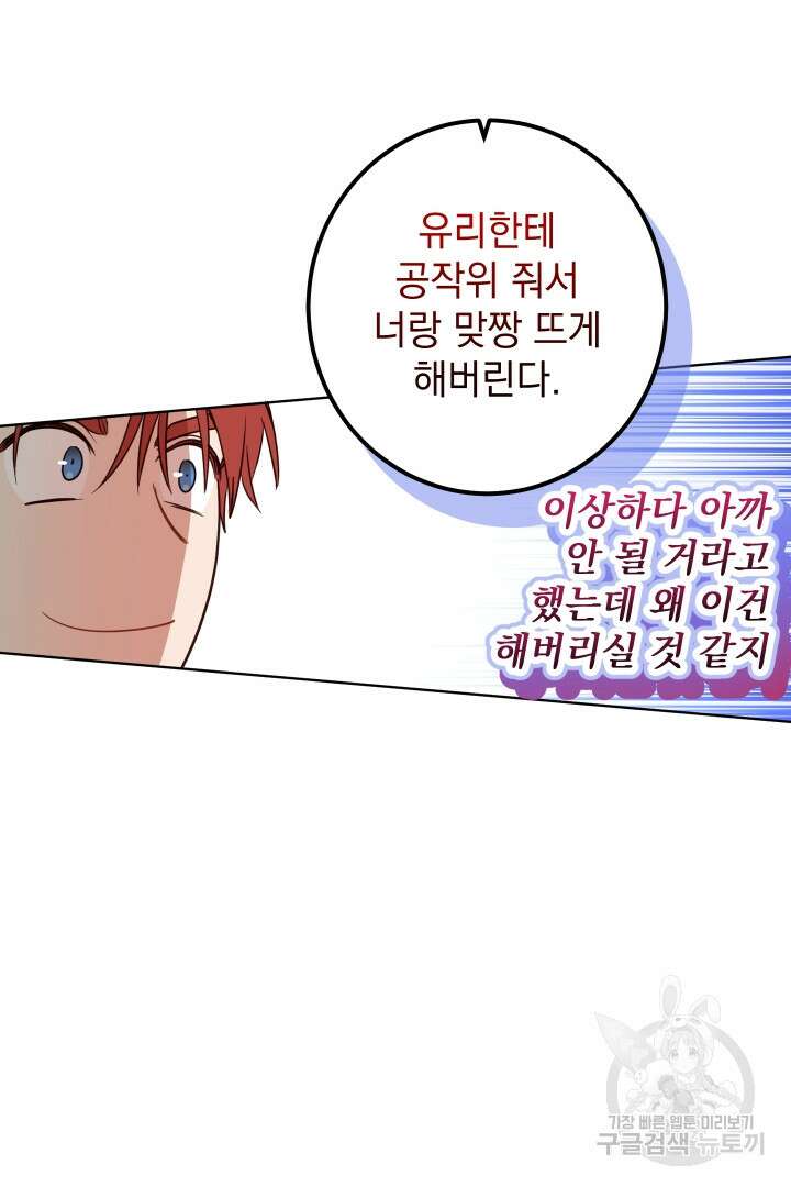 여왕 쎄시아의 반바지 125화 10