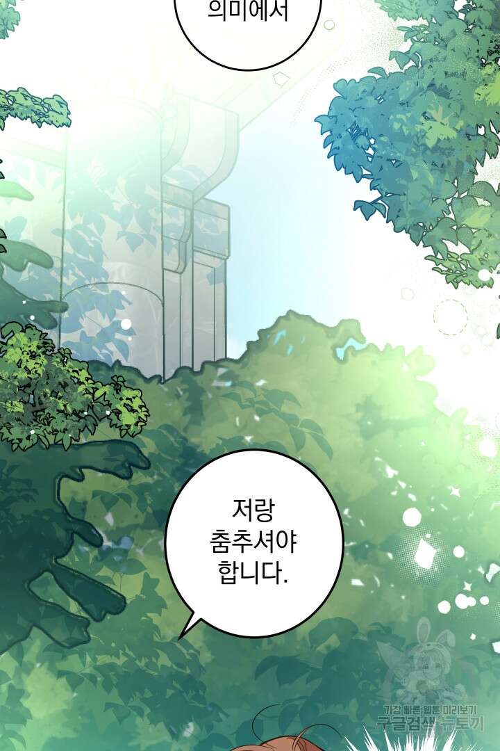 여왕 쎄시아의 반바지 125화 12
