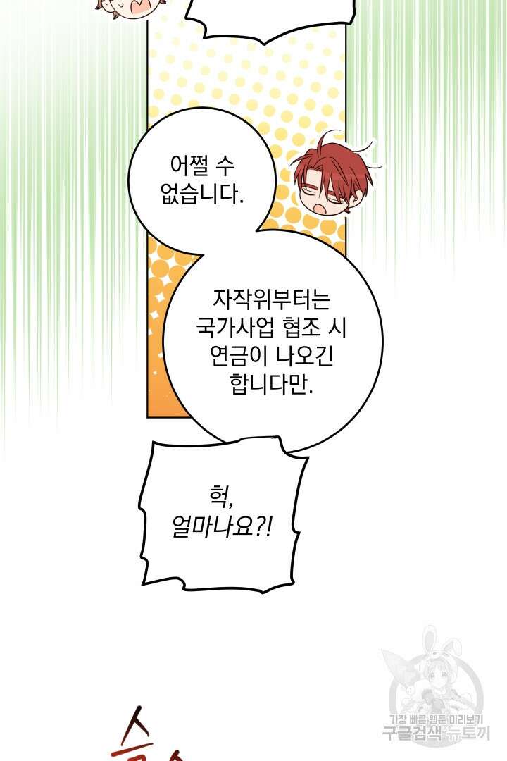 여왕 쎄시아의 반바지 125화 14
