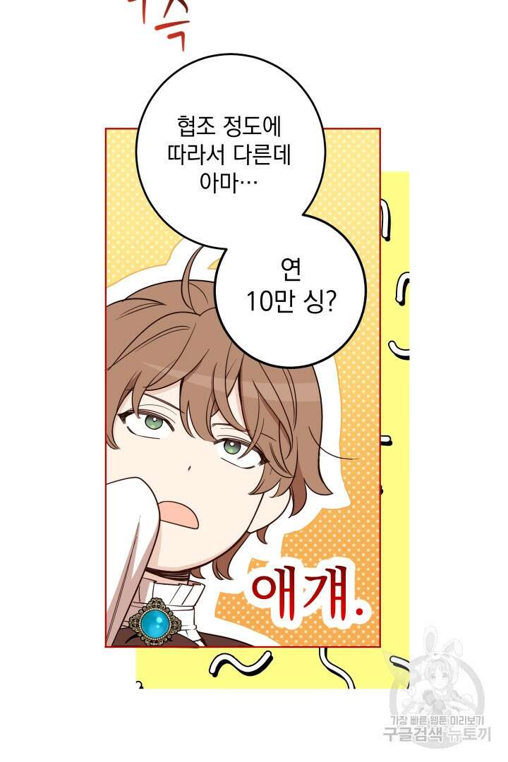 여왕 쎄시아의 반바지 125화 15