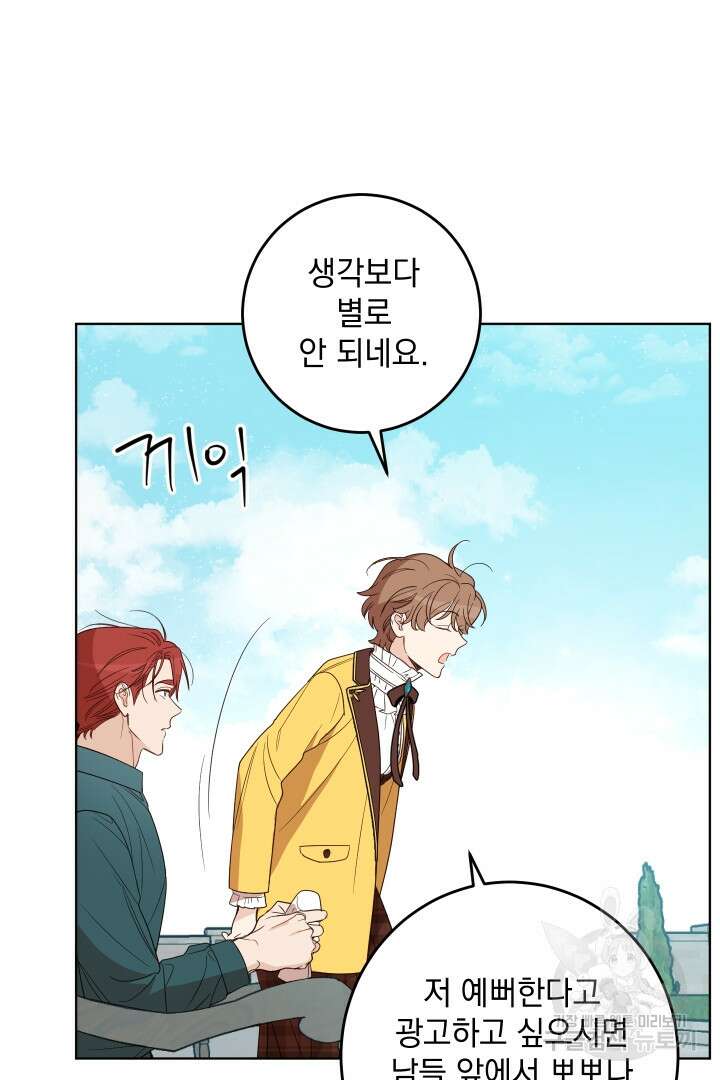 여왕 쎄시아의 반바지 125화 16