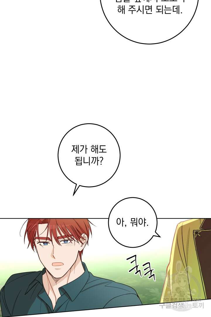 여왕 쎄시아의 반바지 125화 17