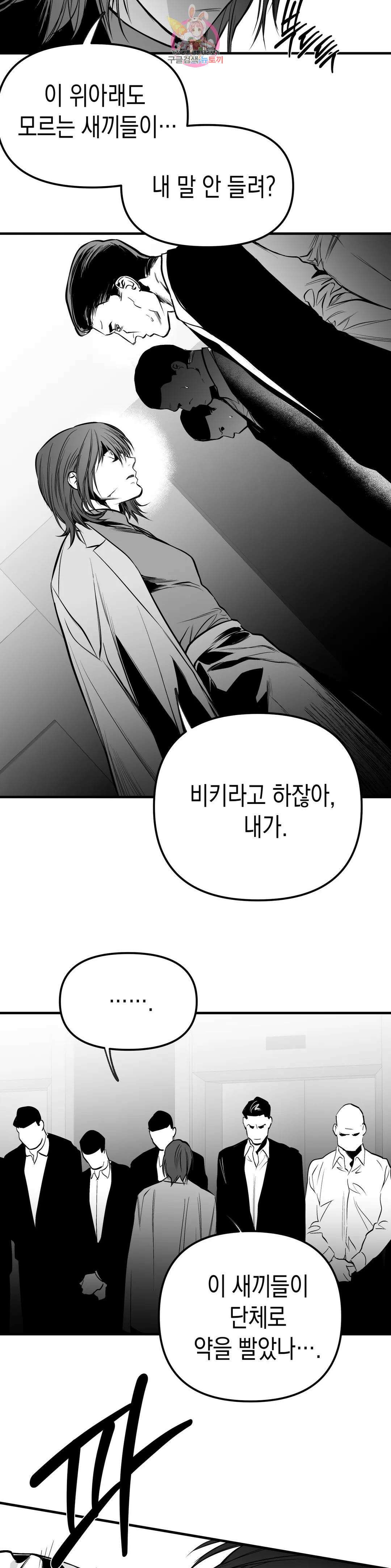 걷지 않는 다리 106화 105화 4