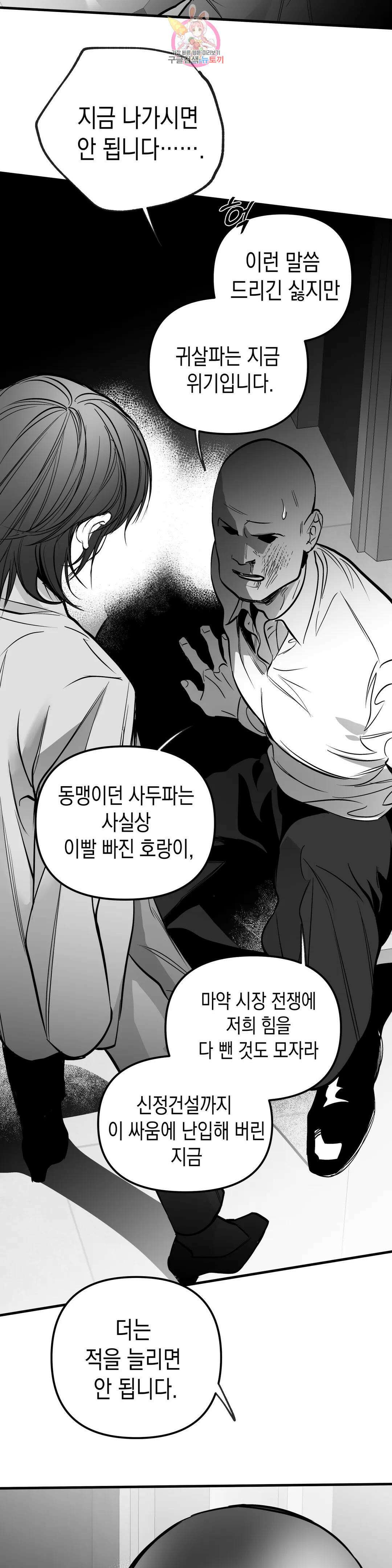 걷지 않는 다리 106화 105화 7
