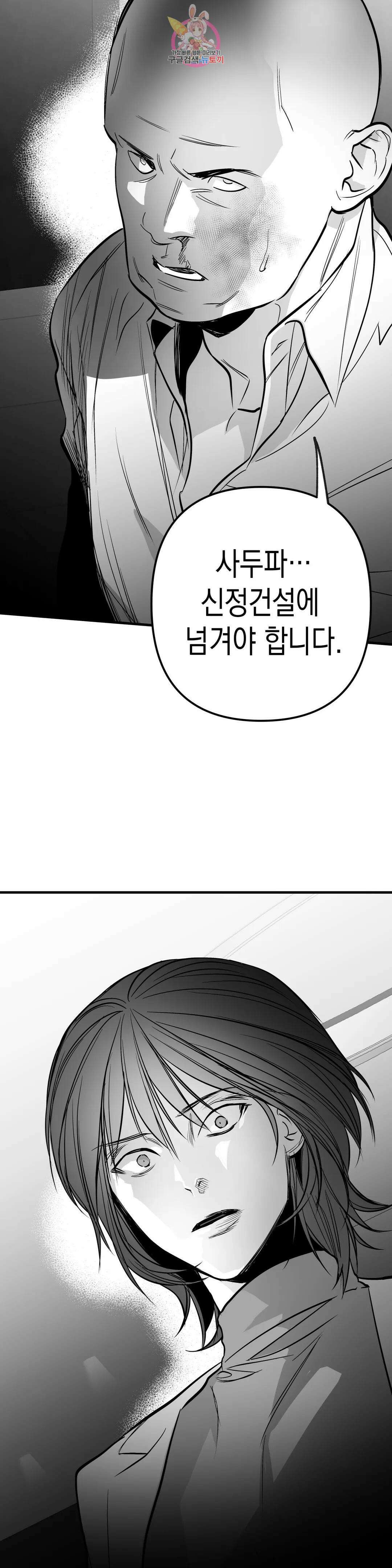 걷지 않는 다리 106화 105화 8