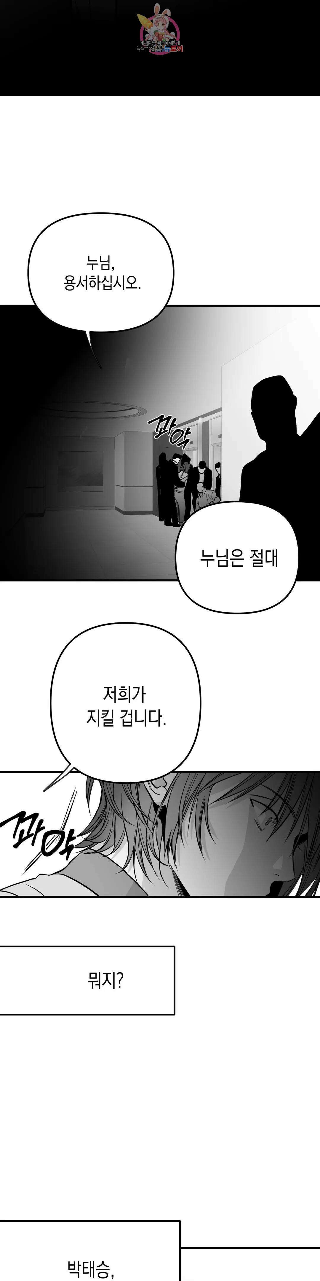 걷지 않는 다리 106화 105화 9