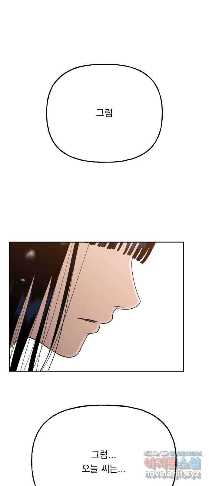 결혼공략 76화 3