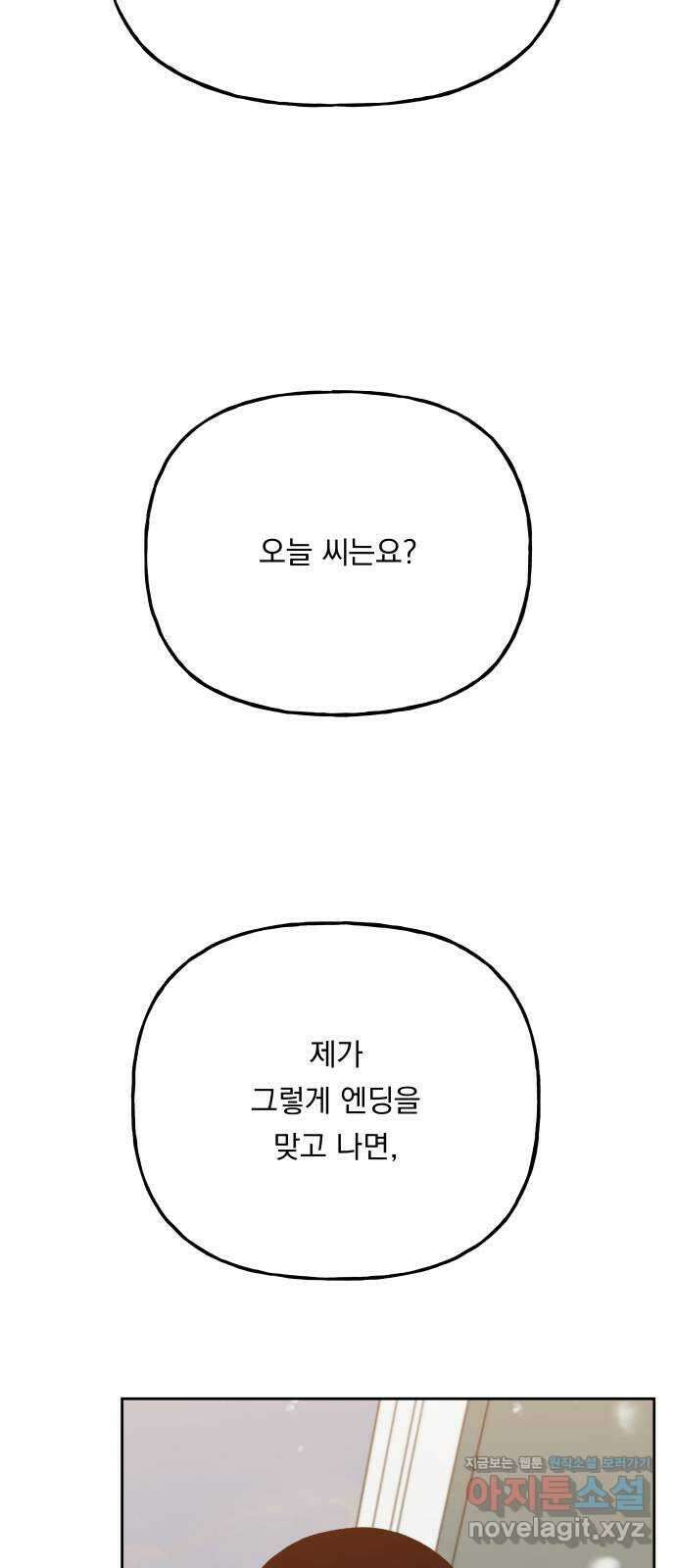 결혼공략 76화 4