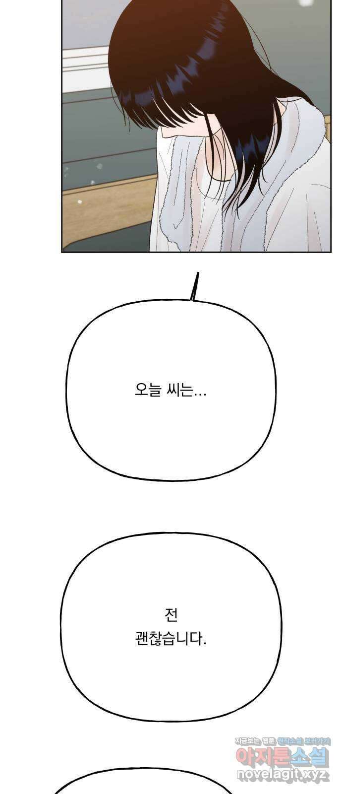 결혼공략 76화 5