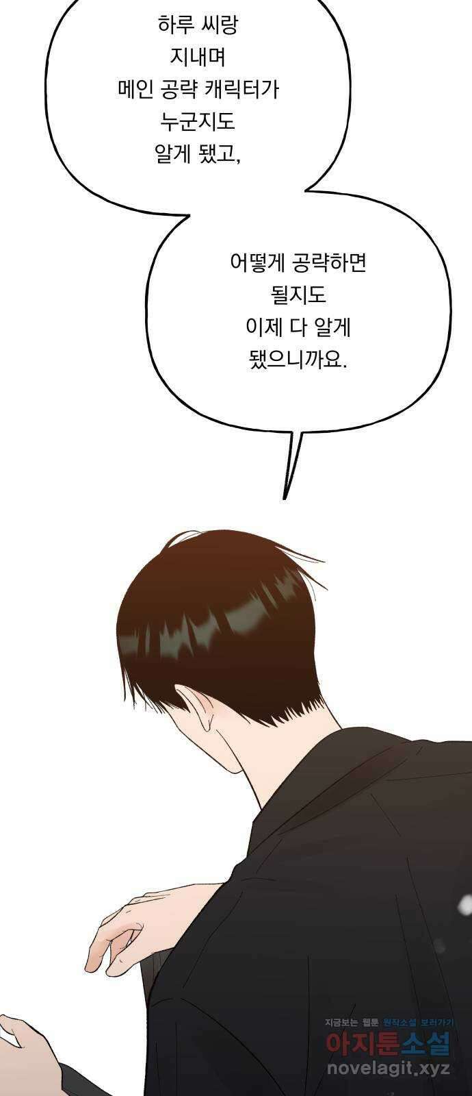 결혼공략 76화 6