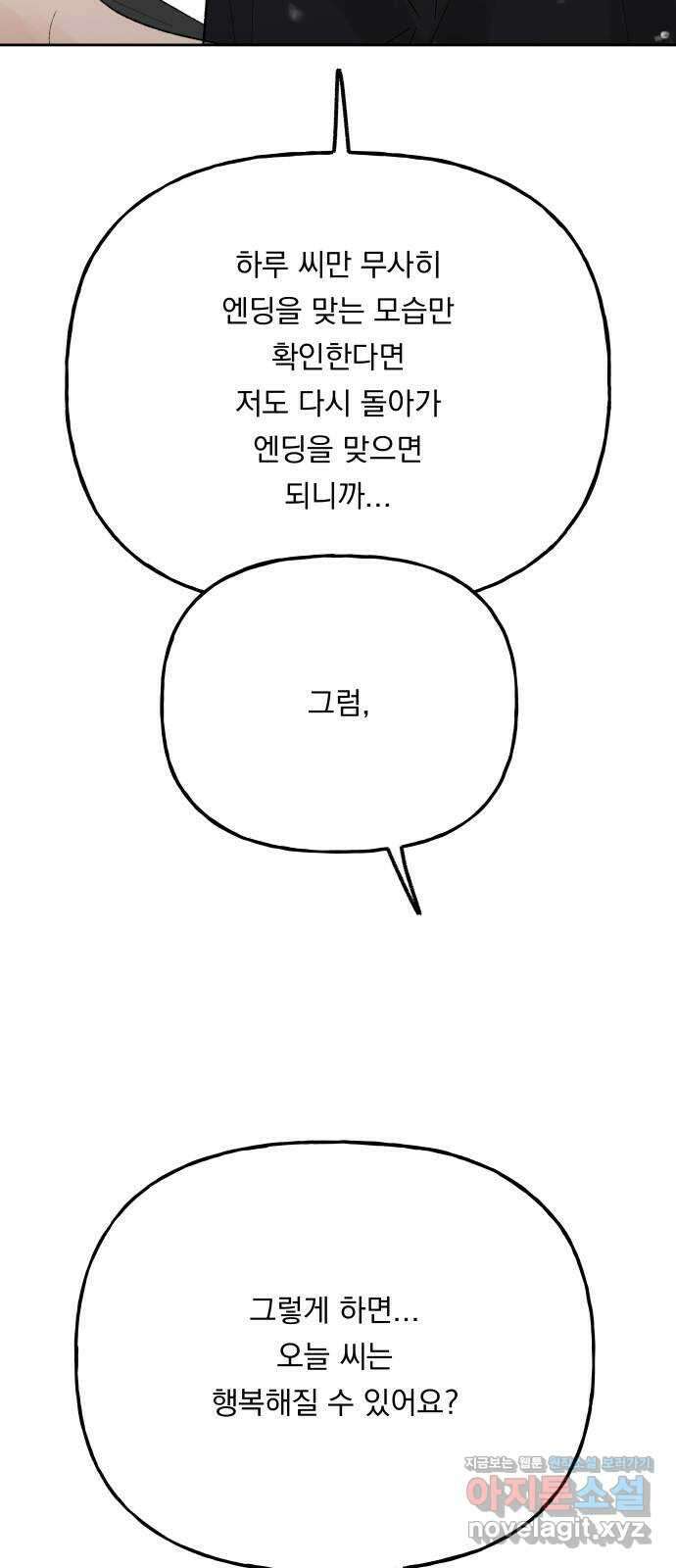 결혼공략 76화 7