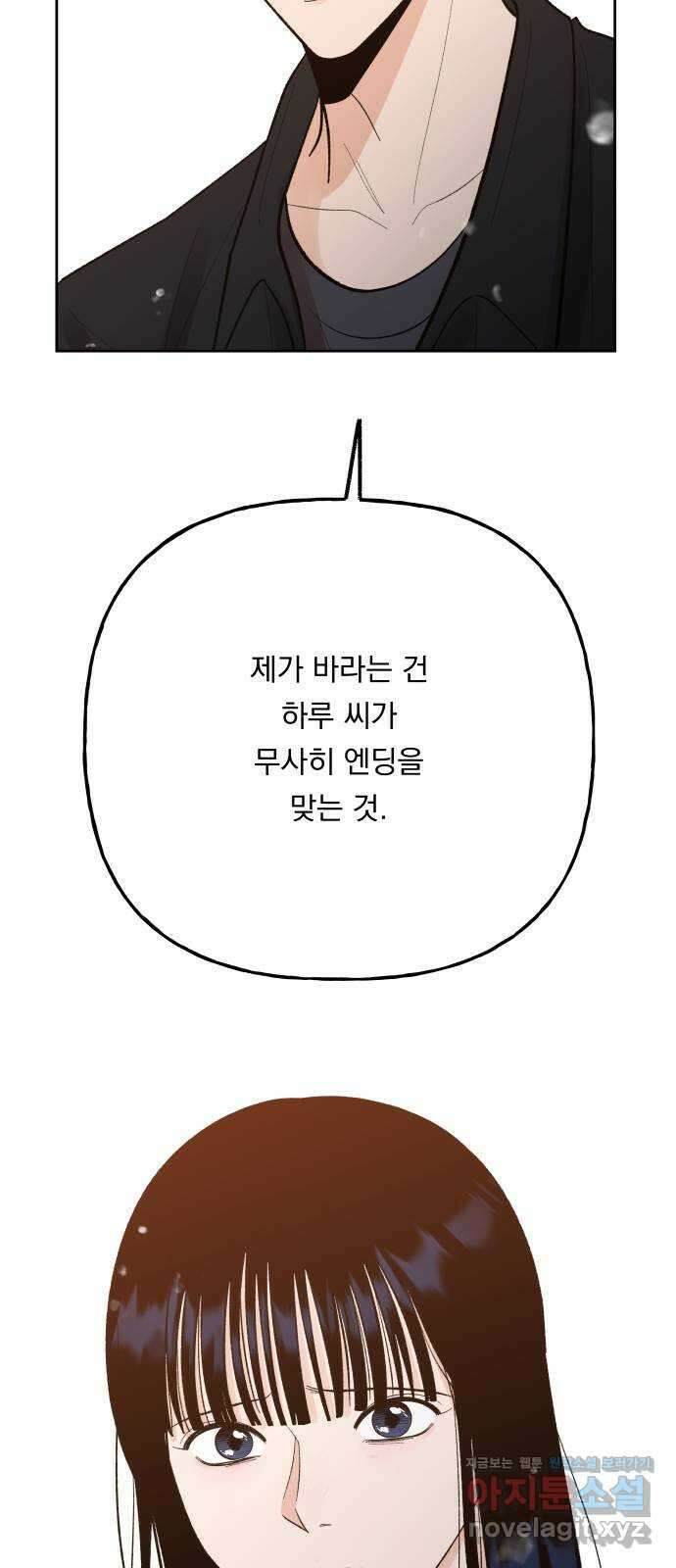 결혼공략 76화 10