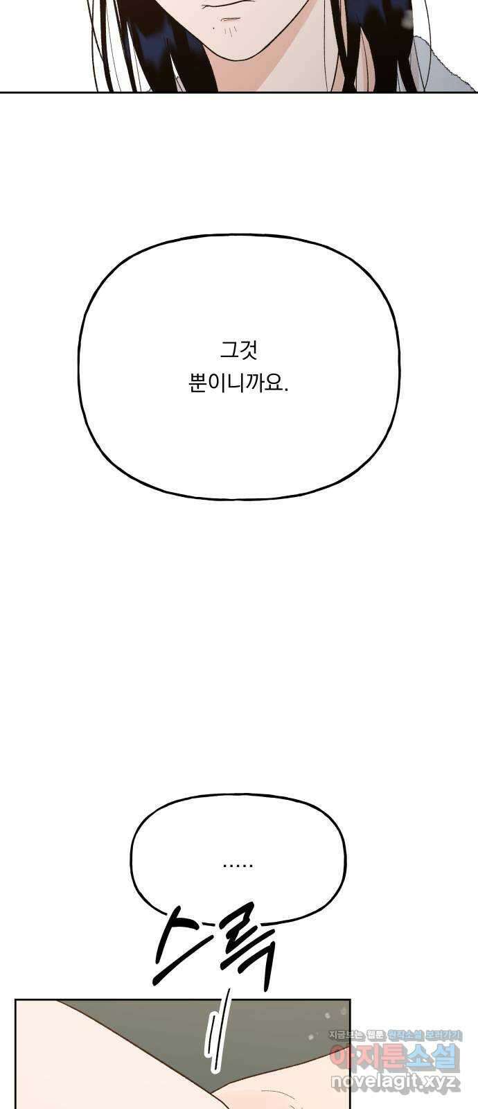 결혼공략 76화 11