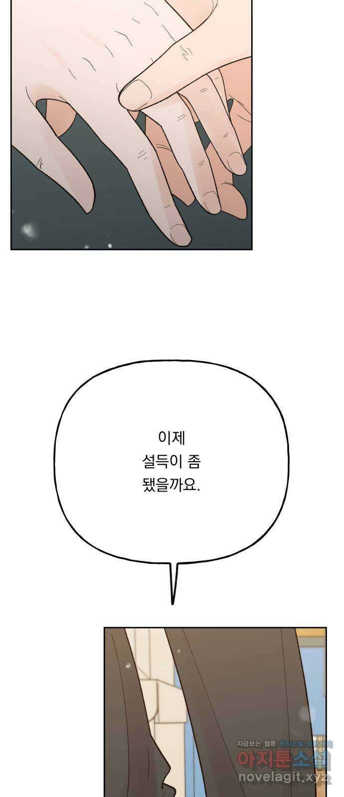 결혼공략 76화 12