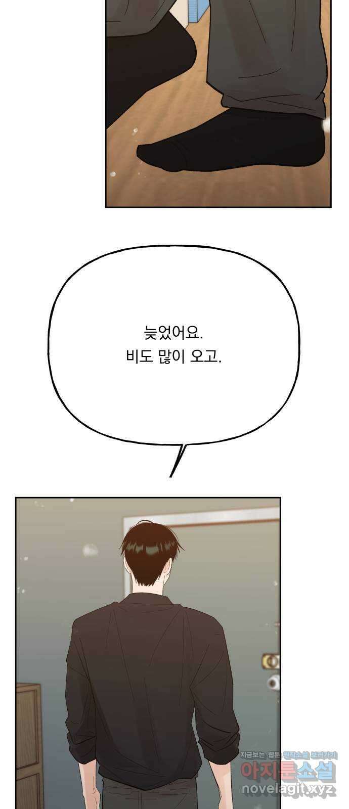 결혼공략 76화 13