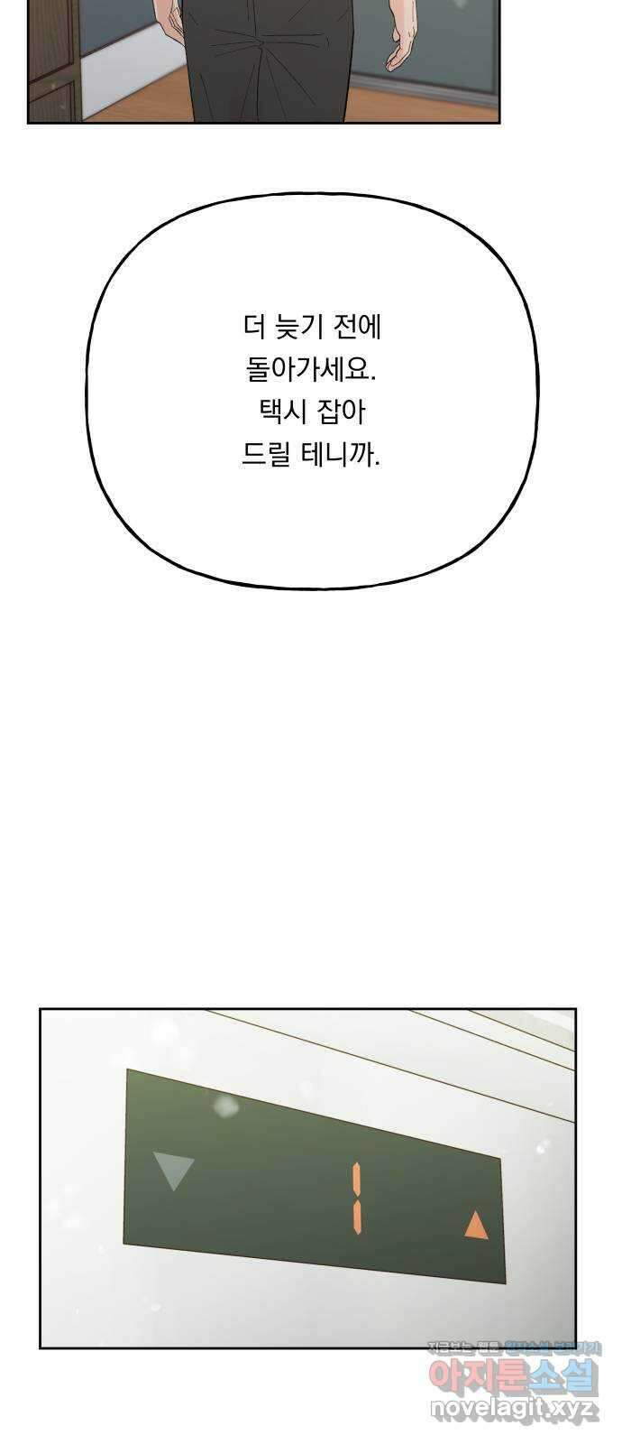 결혼공략 76화 14